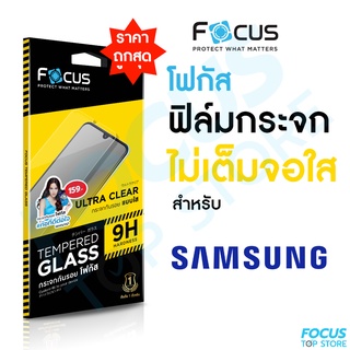 ฟิล์มกระจกใสไม่เต็มจอ Focus Samsung M14 M33 M52 M53 Note10Lite S21FE5G