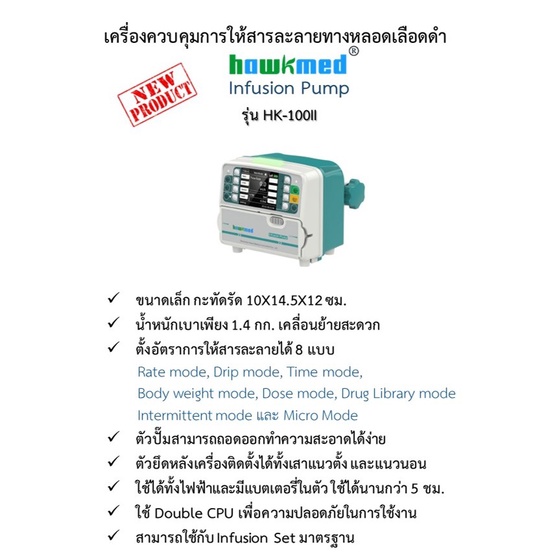 เครื่องให้สารละลายทางหลอดเลือดดํา-infusion-pump