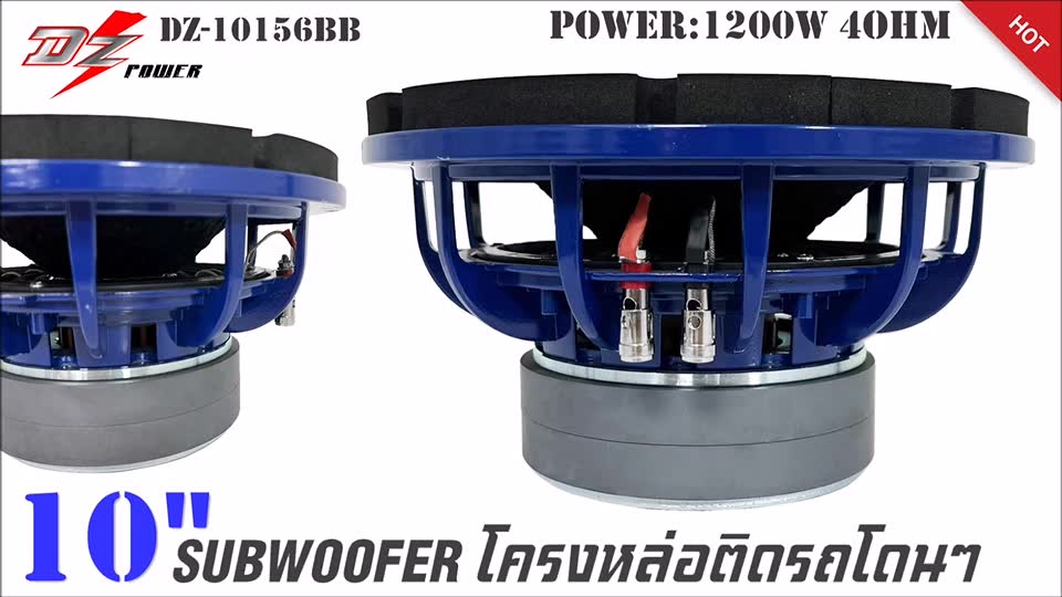 ลำโพงซับ-10-นิ้วลำโพงเบส-subwoofer-ยี่ห้อ-dz-power-รุ่น-dz-10156bb-สีน้ำเงิน-ซับวูฟเฟอร์-เบสหนัก