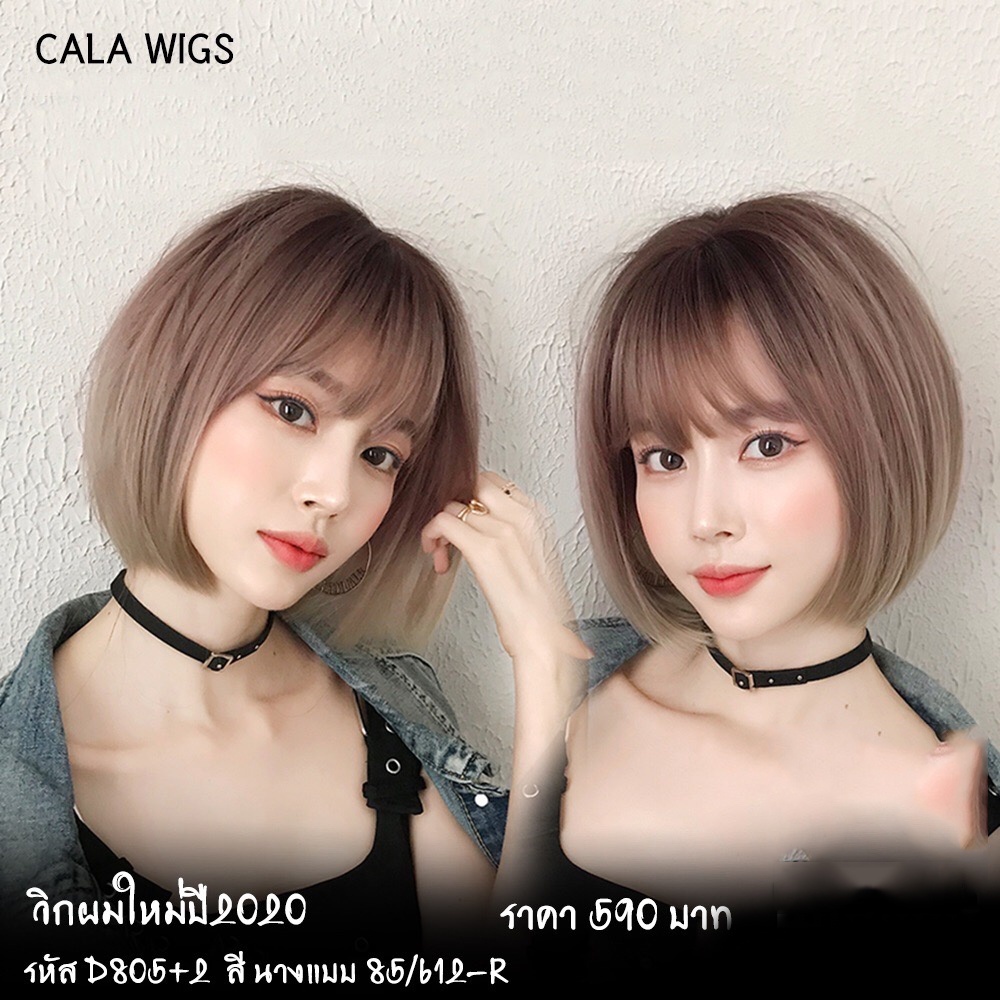 วิกผมสั้น-วิกผมcalawigs-วิกสั้น2toneวิกผมเกาหลีทรงรผมสวย-ทำจากเส้นไหม-งานดีไหมเกาหลี-เป็นวิกผมทีมีหนังหัว-ใสเนียนค่ะ