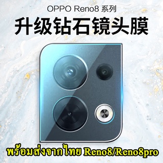 ฟิล์มเลนส์กล้อง OPPO Reno8 / Reno8pro / Reno8Z / A57 4G / A77 5G กล้องมองหลังอุปกรณ์ป้องกันเลนส์ ฟิล์มแบบโค้ง 007
