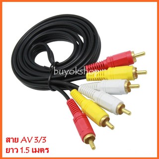 สาย AV Video Stereo Audio RCA สายสัญญาณภาพและเสียง 3/3 สายยาว 1.5 เมตร (846A)