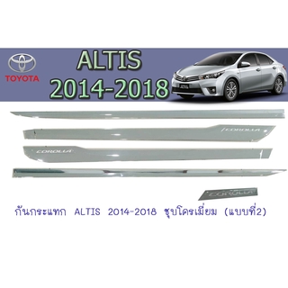 กันกระแทก โตโยตัา อัลติส Toyota ALTIS 2014-2018 ชุบโครเมี่ยม (แบบที่2)