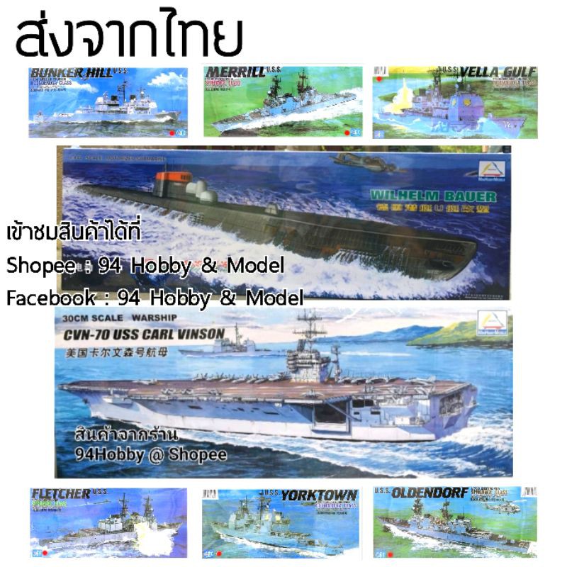 เรือซีรีย์-3-โมเดล-ประกอบ-เรือรบ-เรือดำน้ำ-เรือบรรทุกเครื่องบิน-เครื่องบิน-cvn70-cv8-โมเดลประกอบ