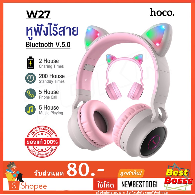 hoco-w27-ของแท้-100-cat-ear-หูฟังครอบหู-แบบบลูทูธไร้สาย-พร้อมไมโครโฟน-bluetooth-v-5-0-bestbosss