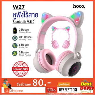 HOCO W27  ของแท้ 100% Cat Ear หูฟังครอบหู แบบบลูทูธไร้สาย พร้อมไมโครโฟน Bluetooth V.5.0 bestbosss