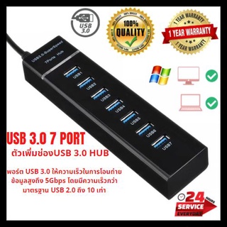 ภาพหน้าปกสินค้าUSB 3.0 HUB ความเร็วสูง7พอร์ตฮับสวิตช์อิสระHubสี่บิตSplitter Hub Usb 3.0 multi-Interface Hubเชื่อมต่อ USB ความเร็วสูง ซึ่งคุณอาจชอบสินค้านี้