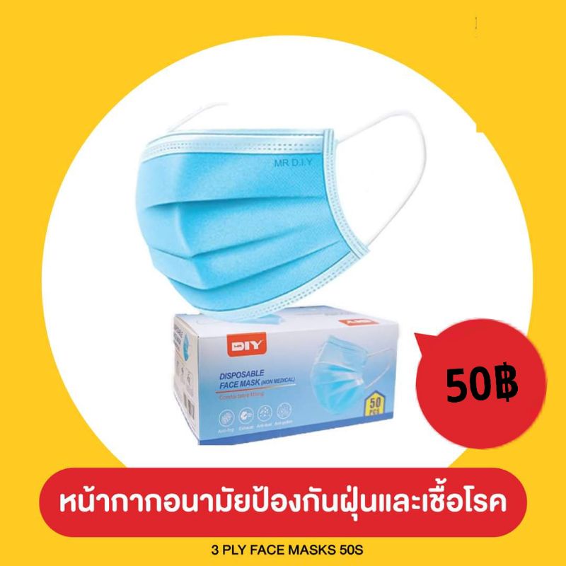 face-mask-หน้ากากอนามัย-ชนิดใช้แล้วทิ้ง-หนา-3-ชั้น