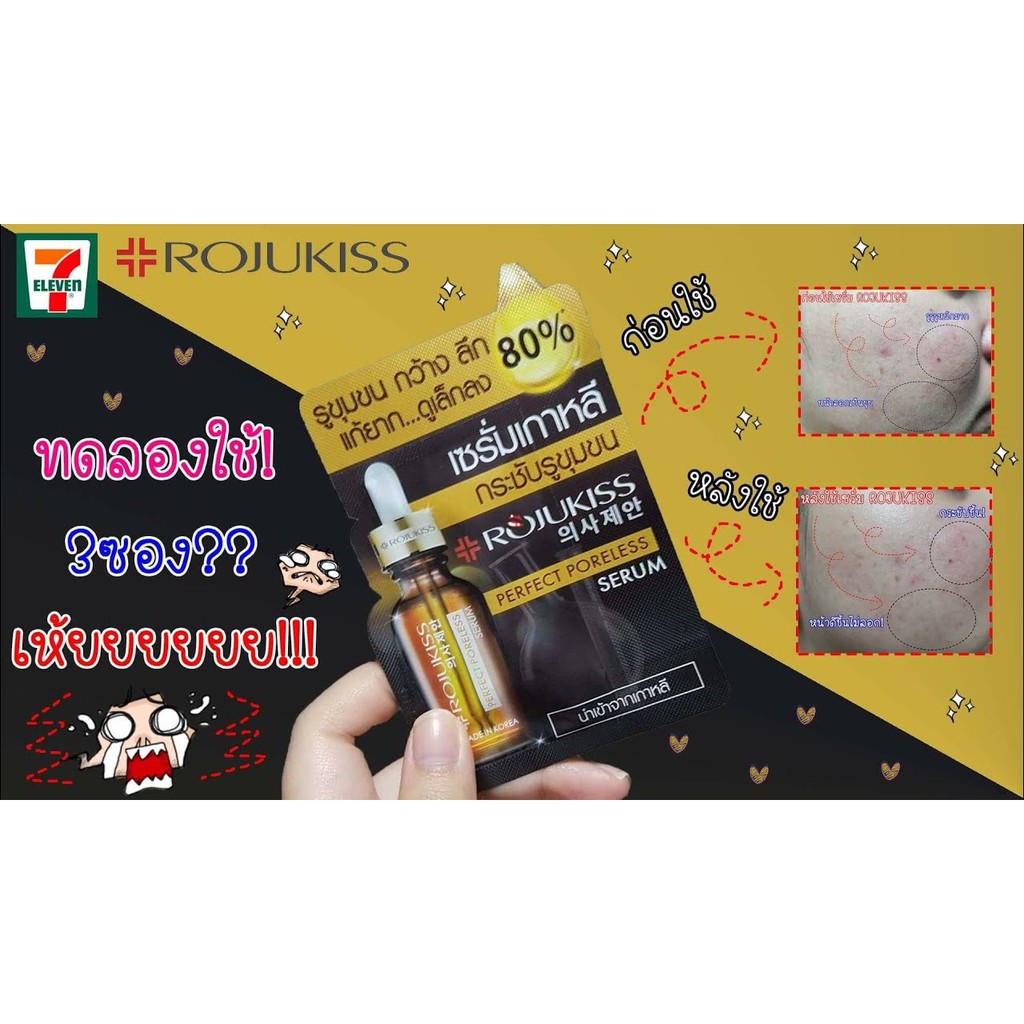 rojukiss-perfect-poreless-serum-6-ml-โรจูคิส-เพอร์เฟค-พอร์เลส-เซรั่ม