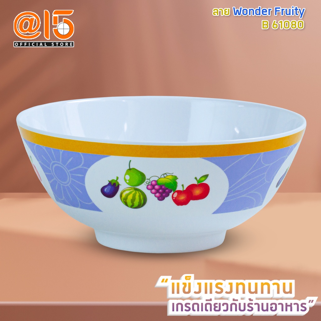 ชามเมลามีน-ลาย-wonder-fruity-แบรนด์-srithai-superware-ศรีไทยซุปเปอร์แวร์-จานร้านอาหาร