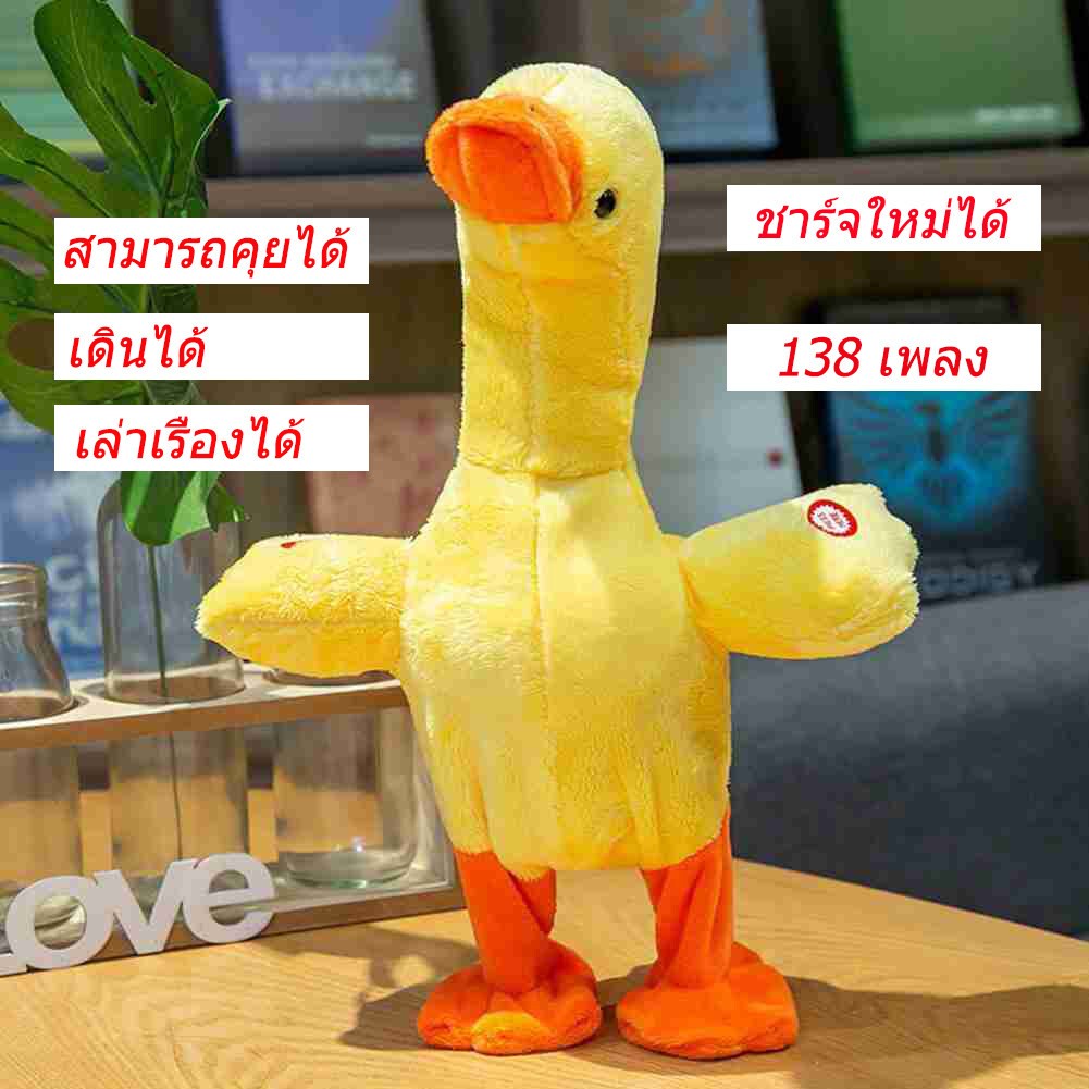 superhomeshopตุ๊กตาเป็ดพูดได้-เป็ดน้อยสีเหลือง-เดินได้-บีบคอมีเสียงร้อง-พูดตามได้ทุกภาษา-ของแท้100-อัดเสียงได้-1sep-j1