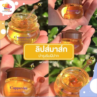 ลิปมาส์กน้ําผึ้ง 🐝🐝cappuvini Honey 🐝🐝 สุดฮิต!! ลิปบำรุงปาก ลิปมาส์ก ริมฝีปากชุ่มชื้น ปากเนียนนุ่ม [ DKN]