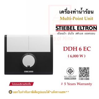 ภาพหน้าปกสินค้าSTIEBEL ELTRON เครื่องทำน้ำร้อนสตีเบลรุ่น DDH 6EC (6,000วัตต์) ซึ่งคุณอาจชอบราคาและรีวิวของสินค้านี้