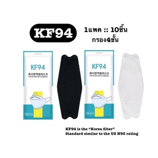 KF94 แมส สไตล์เกาหลี สีขาว ( 10ชิ้น/แพ็ค)