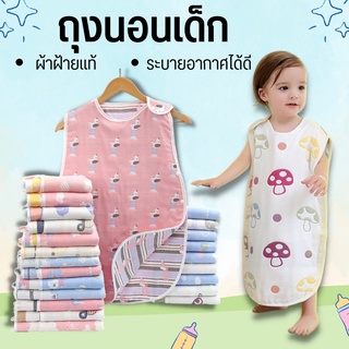 ⚡️ลดราคา⚡️ ถุงนอนเด็ก ชุดนอนแขนกุด ชุดนอนผ้าก๊อซลายหมี ผ้าฝ้ายแท้ชุดนอนชุดนอนเด็กชดุ Baby Sleep sack