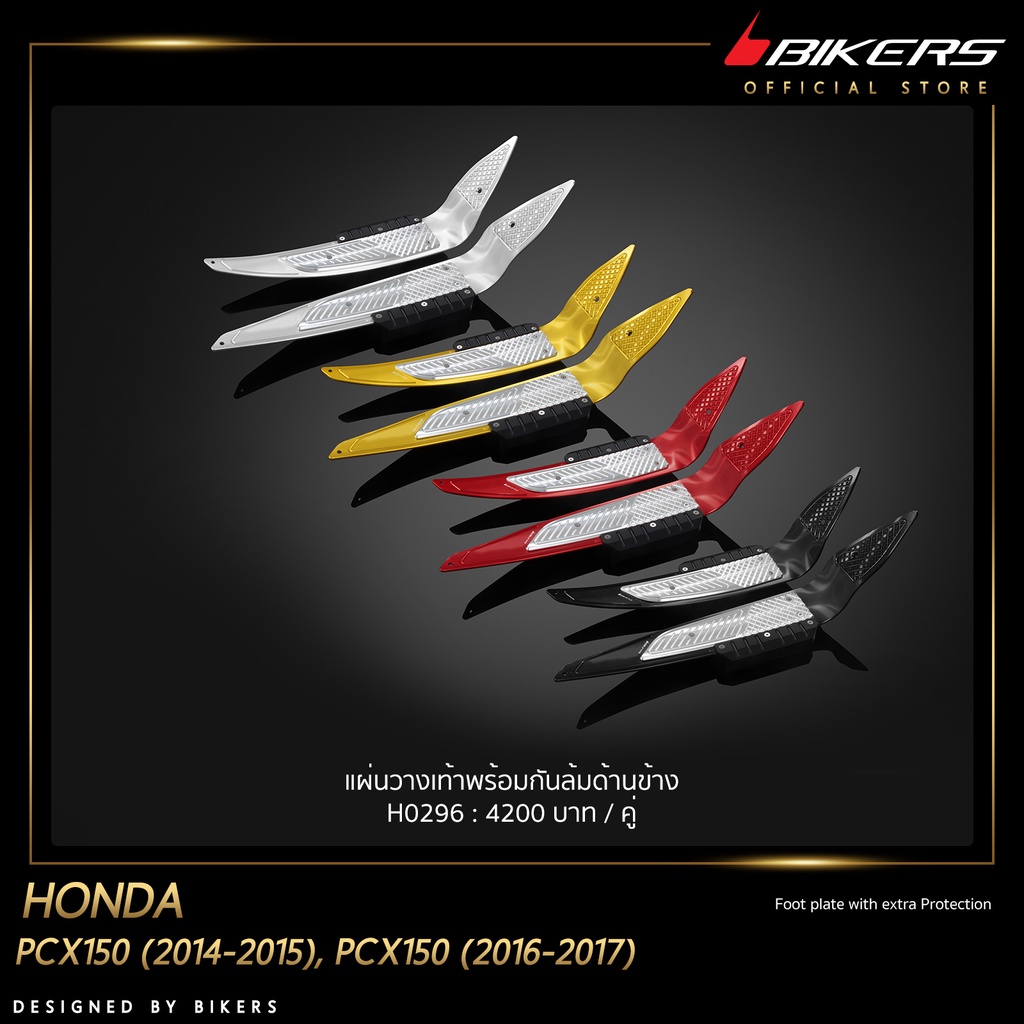 แผ่นวางเท้าพร้อมกันล้มด้านข้าง-h0296