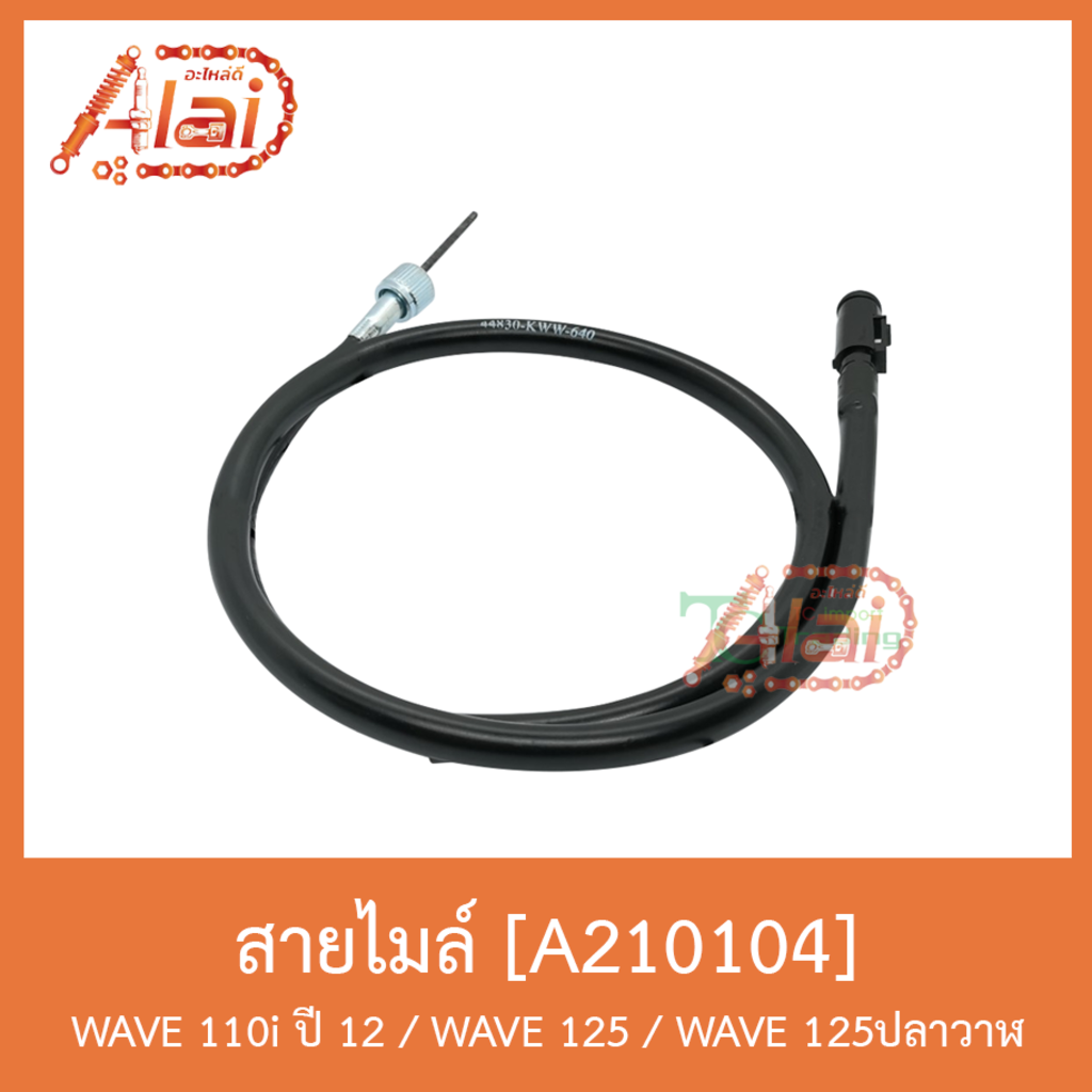 a210104-สายไมล์-wave-110i-ปี-12-wave-125-wave-125ปลาวาฬ