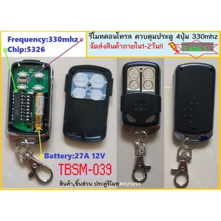 High Quality IC smc5326 330mhz Autogate Replacement Dip Switch Remote Control รั้ว บ้าน 4ปุ่ม รีโมท คอนโทรล ประตู