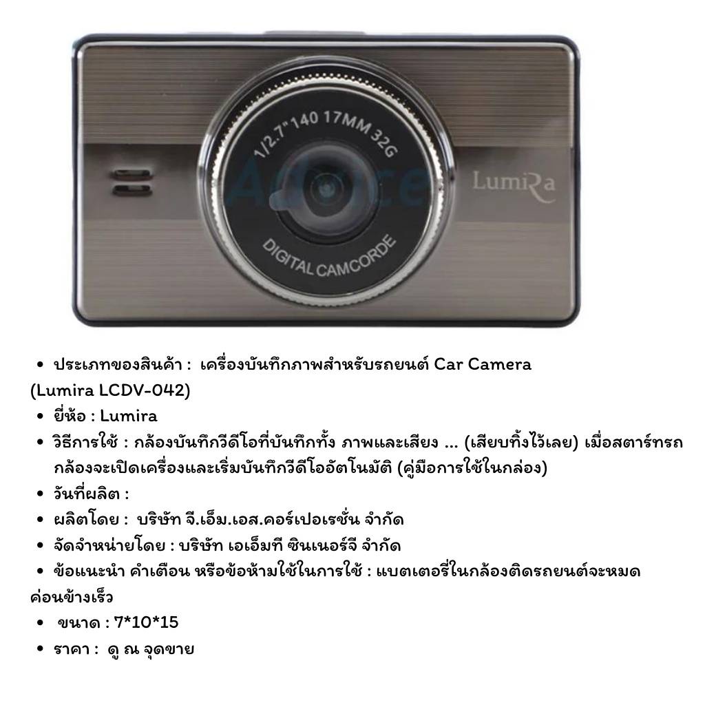 เครื่องบันทึกภาพสำหรับรถยนต์-car-camera