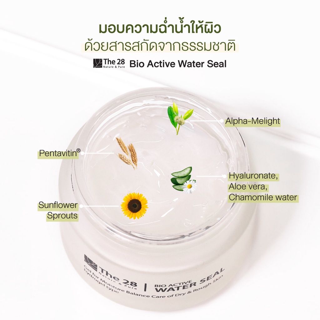 ภาพสินค้าTHE 28 Bio Active Water Seal 50 ml. ผลิตภัณฑ์บำรุงผิวหน้าเนื้อเจล สูตรปรับผิวหน้าให้สว่างกระจ่างใส KORIICO จากร้าน koriico บน Shopee ภาพที่ 4