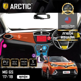 ARCTIC ฟิล์มกันรอยรถยนต์ ภายในรถ PianoBlack MG GS - ครบเซ็ตภายใน