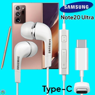 หูฟัง สมอลทอล์คแท้ Samsung Note20 Ultra Type-C เสียงดังและดี เบสหนัก มีไมค์ ปรับระดับเสียง ซัมซุง In Ear อินเอียร์ ยาง