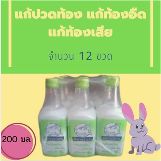 สินค้า ยาธาตุน้ำขาว ตรากระต่ายบิน  200 มล. (12 ขวด) ท้องอืด ท้องเสีย