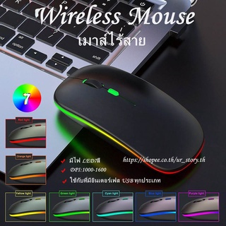 เมาส์ไร้สาย (มีแบตในตัว) (ปุ่มเงียบ) (มีปุ่มปรับความไวเมาส์ DPI 1000-1600)มีไฟ LED7สี RGB backlight wireless mouse