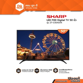 SHARP DIGITAL TV FHD 50 นิ้ว รุ่น 2T-C50AD1X สีดำ (ไม่รวมติดตั้ง) |MC|