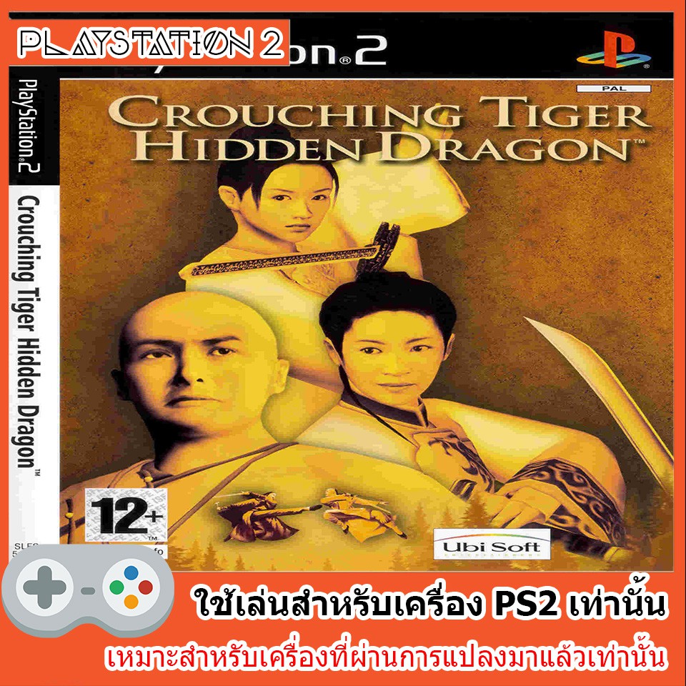 แผ่นเกมส์-ps2-crouching-tiger-hidden-dragon