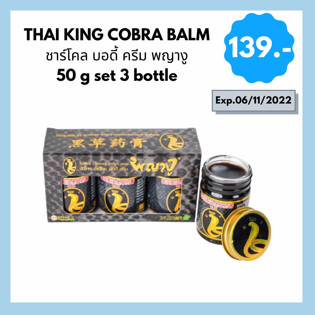 THAI KING COBRA BALM ครีมนวดสมุนไพร ตรา พญางู ปวดเมื่อย แมลงสัตว์กัด ...