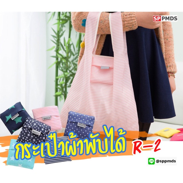 กระเป๋าพับได้-ลายน่ารัก