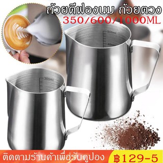 【จัดส่งทันที】เหยือกตีฟองนม 350ml/550ml /900MLพิชเชอร์ ถ้วยตีฟองนม สแตนเลส Stainless Milk Pitcher