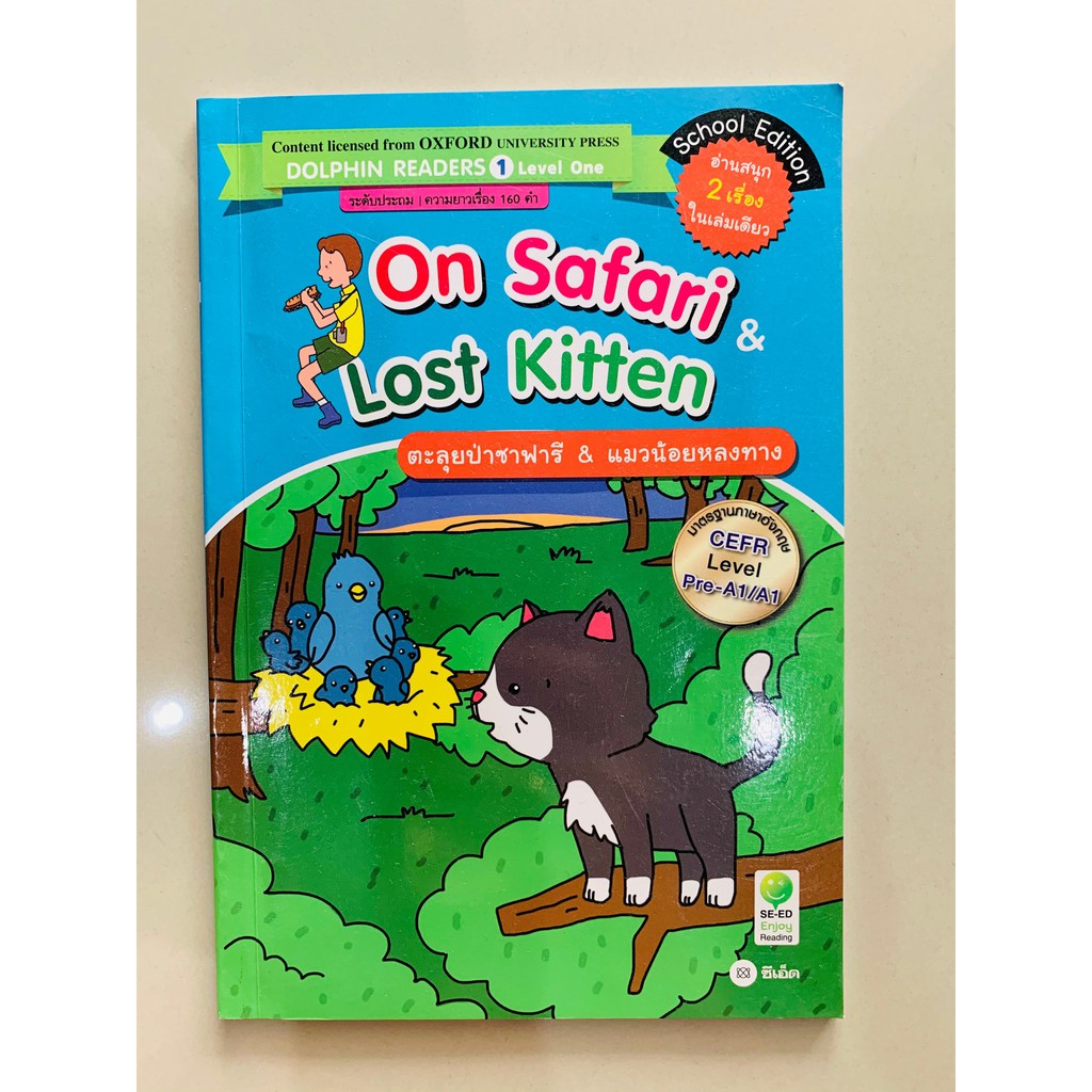 Lost　Kitten　มือ1)On　แมวน้อยหลงทาง　????　????　Safari　Thailand　ตะลุยป่าซาฟารี　Shopee