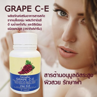 🔥ส่งฟรี🔥 ลดฝ้า กระ - ผิวขาวใส สารสกัดจากเมล็ดองุ่น เกรป ซี-อี เมล็ดองุ่น กิฟฟารีน Grape C-E Giffarine