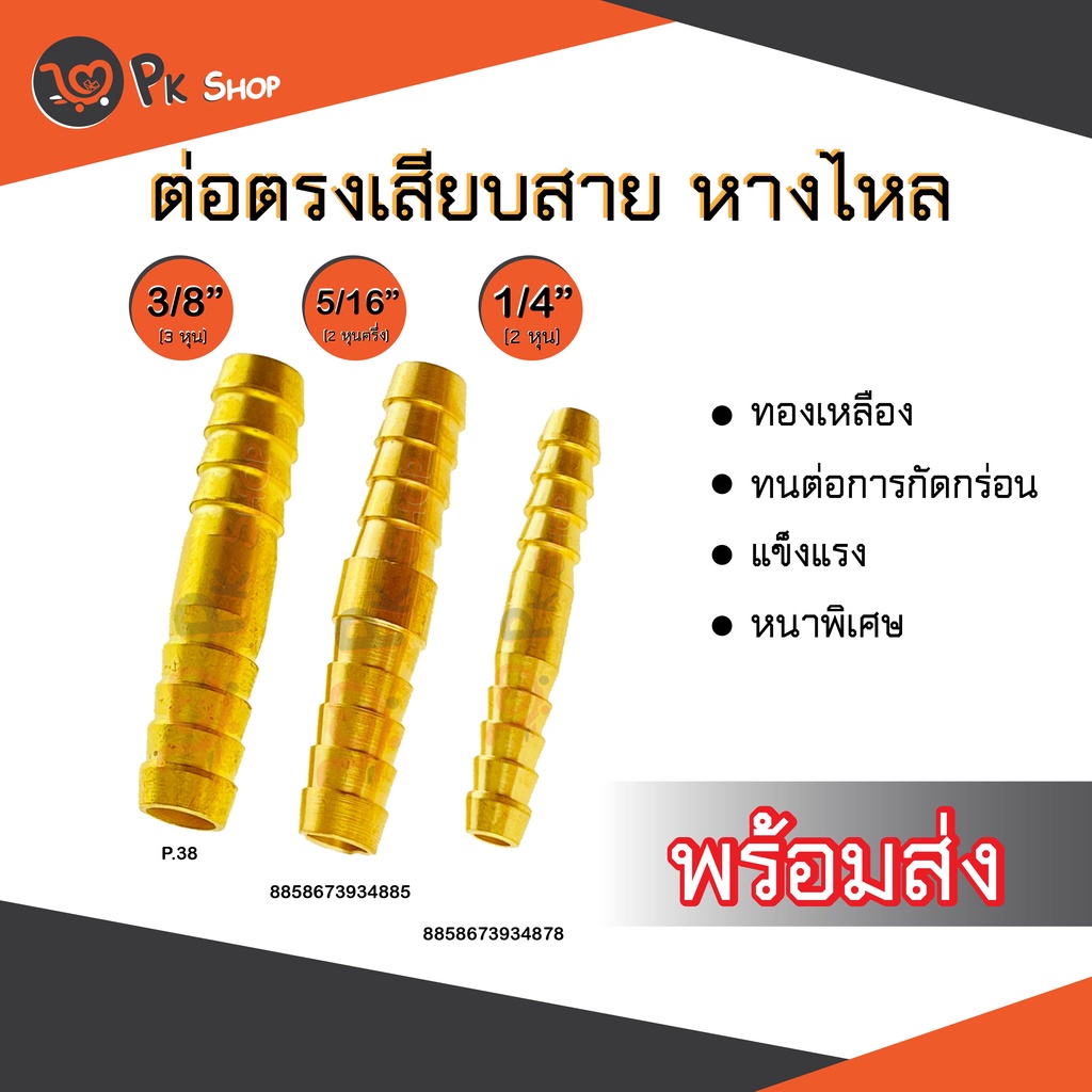 ต่อตรงทองเหลือง-ข้อต่อตรงหางปลาไหลทองเหลือง-ข้อต่อตรงหางไหล-ทองเหลืองpk-shop