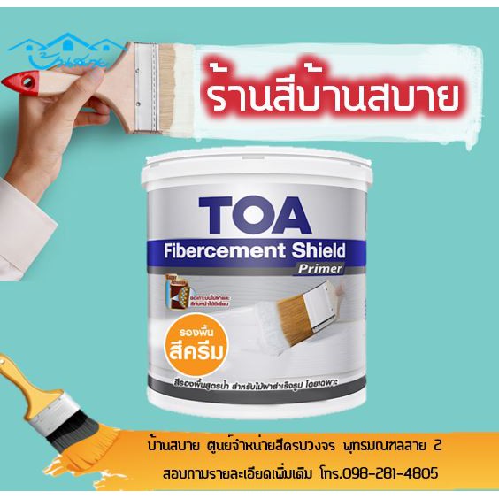 toa-รองพื้นไฟเบอร์ซีเมนต์-ทุกชนิด-1แกลลอน-fiber-cement-shield-รองพื้น-ไม้ฝา-ไม้ระแนง-ไม้เชิงชาย-ไม้รั้ว