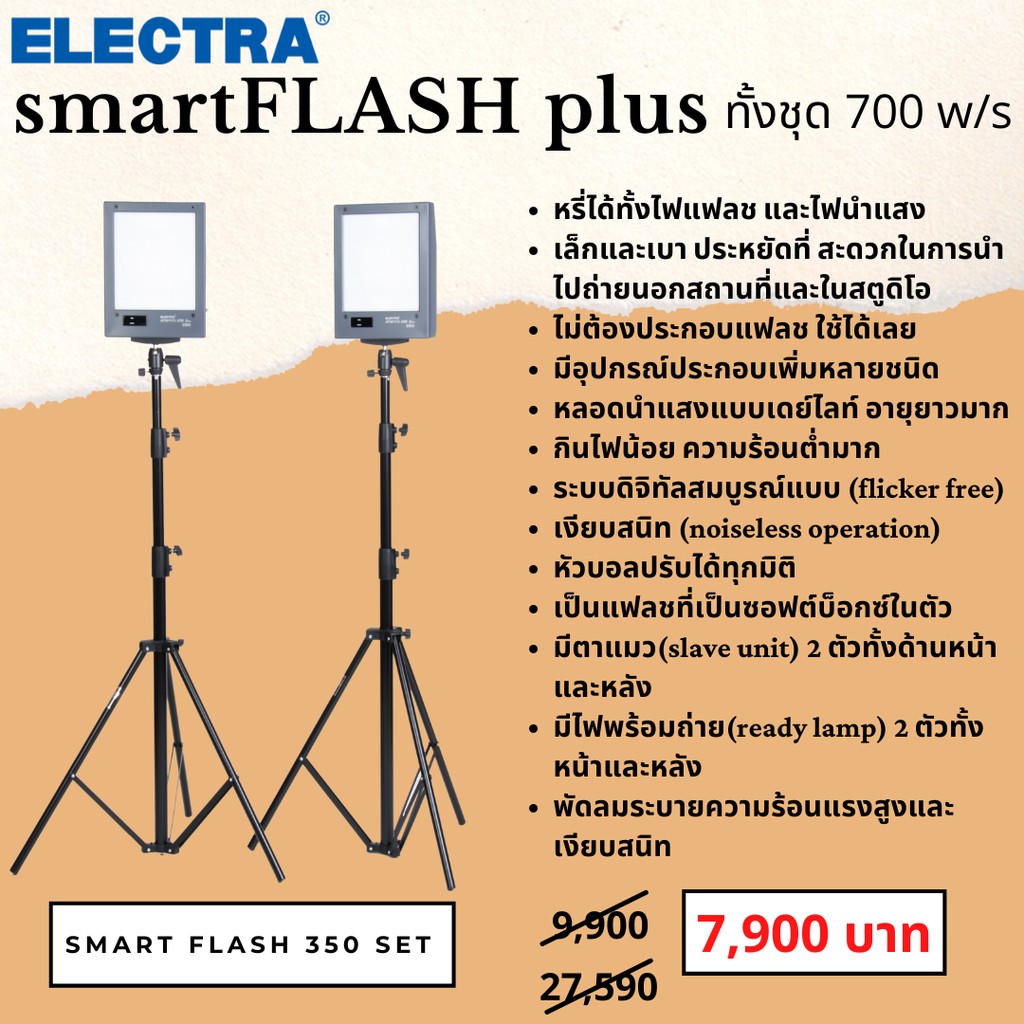 smart-flash-350-set-ระบบฟลูออเรสเซ็นต์-ใช้บัลลาสท์อิเล็กทรอนิกส์