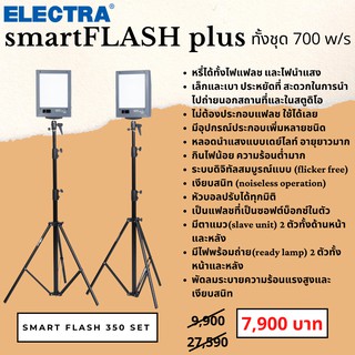 SMART FLASH 350 SET ระบบฟลูออเรสเซ็นต์ ใช้บัลลาสท์อิเล็กทรอนิกส์