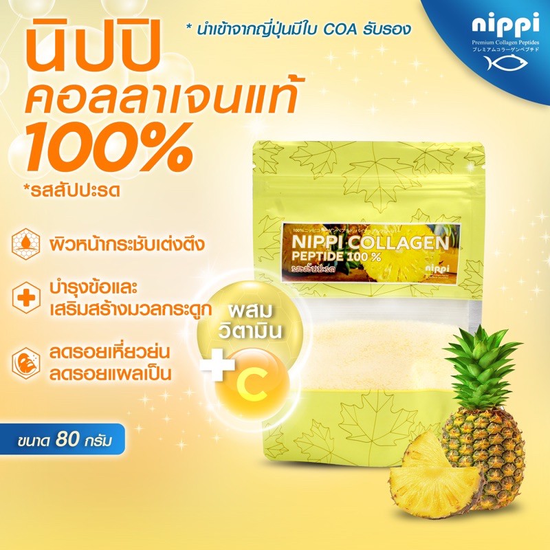 Nippi Collagen Peptide 100 % รสสับปะรด ขนาด 80 กรัม | Shopee Thailand
