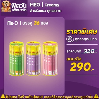 Me O Creamy Treats มีโอ ขนมแมวเลีย 36 ซอง/1 กระป๋อง