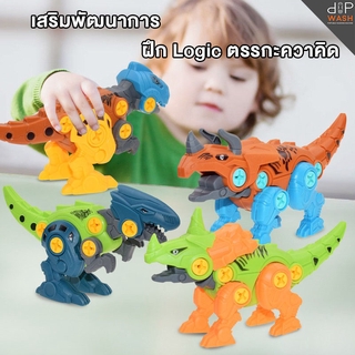 ไข่ไดโนเสาร์ชุดประกอบ ไดโนเสาร์ของเล่นเด็ก DIY Assemble Dinosaur egg พร้อมอุปกรณ์​ช่าง Dinosaur Toy Education toy