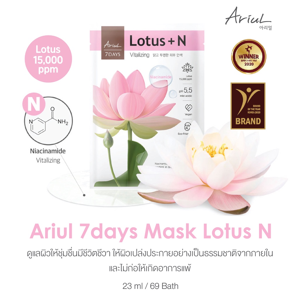 ariul-7days-mask-lotus-n