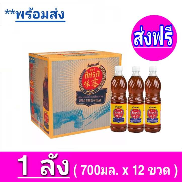 ส่งฟรี-ทิพรส-น้ำปลาแท้-700ml-1-ลัง-12-ขวด-ขวดใหญ่-ขวดพลาสติก