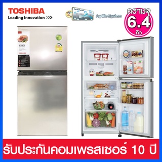 Toshiba ตู้เย็น 2 ประตู ระบบ No Frost แบบไม่มีน้ำแข็งเกาะ ความจุ 6.4 คิว รุ่น GR-B22KP-SS (สี Silver)