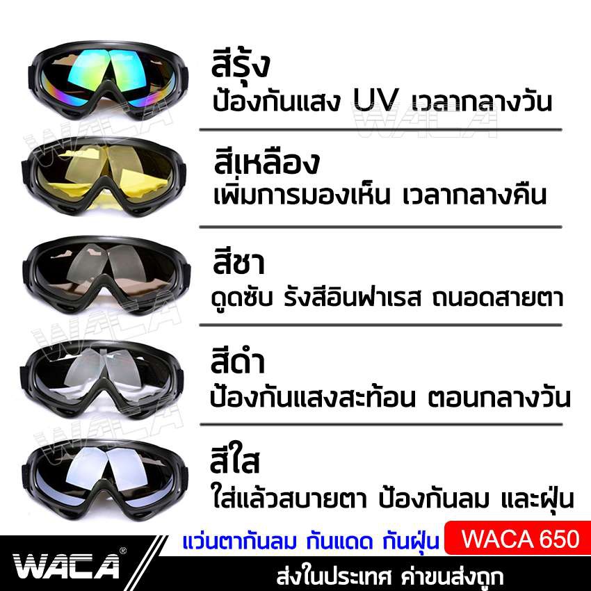 ภาพหน้าปกสินค้าWACA แว่นกันสะเก็ด แว่นหมวกกันน็อค ใส่ขับรถมอเตอร์ไซค์ แว่นตากันฝุ่น แว่นกรองแสง UV แว่นเซฟตี้ แว่นกันลม 650 จากร้าน pwp_bioskin บน Shopee