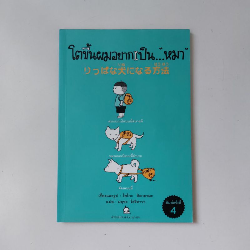 โตขึ้นผมอยากเป็นหมา-หนังสือ