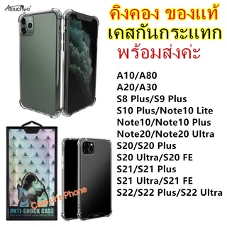 Samsung S21/S21 Plus/Note10 Lite/S9 Plus/J4 Plus/S10/S10 Plus/Note8/Note9/Note10/Note10 Plus/A10/A20/A30/A70/A80 เคสใส