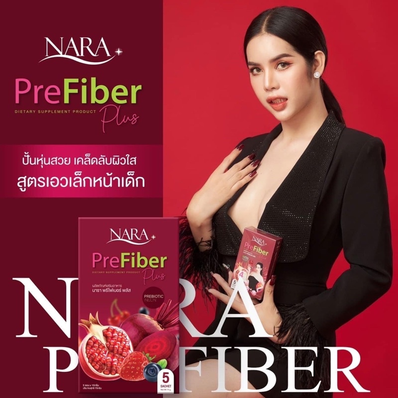 ภาพหน้าปกสินค้าพร้อมส่ง ไฟเบอร์นารา 1แถม1 นาราไฟเบอร์ Nara fiber NARA Pre Fiber Plus นารา พรีไฟเบอร์พลัส สูตรลับนาราผอมลง