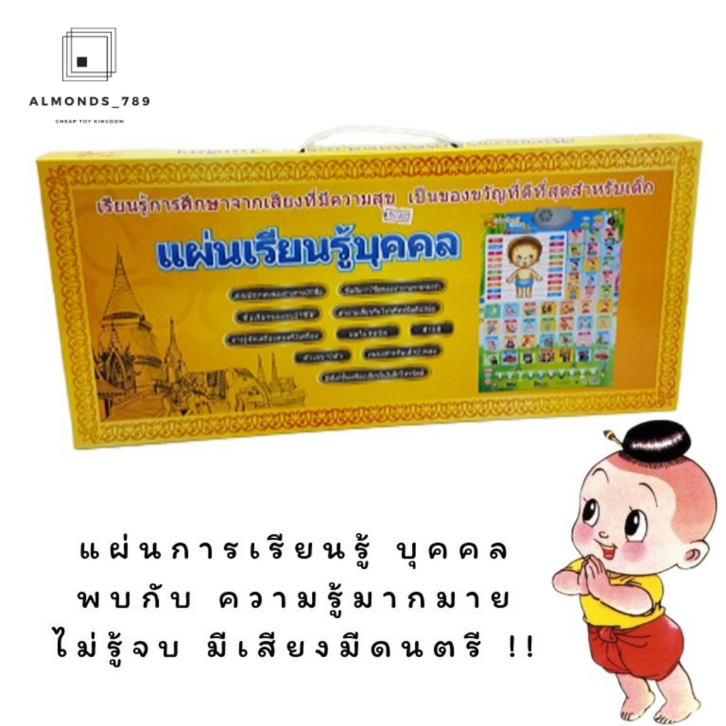 ของเล่นเด็ก-กระดานเรียนรู้-แผ่นเสริมทักษะ-แผ่นการเรียนรู้บุคคล-มีเสียง-พูดได้-qt0223